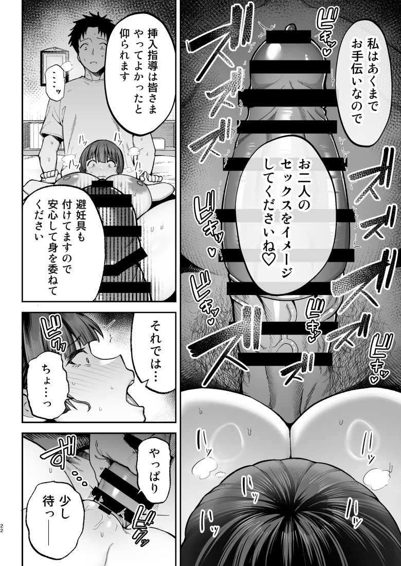 【エロ同人】「あ”ッ…ぎぼぢい”い”ですッ♥♥」イチャラブ夫婦に突然訪れる性務調査との寝取られセッ〇ス【性務調査は突然に。】