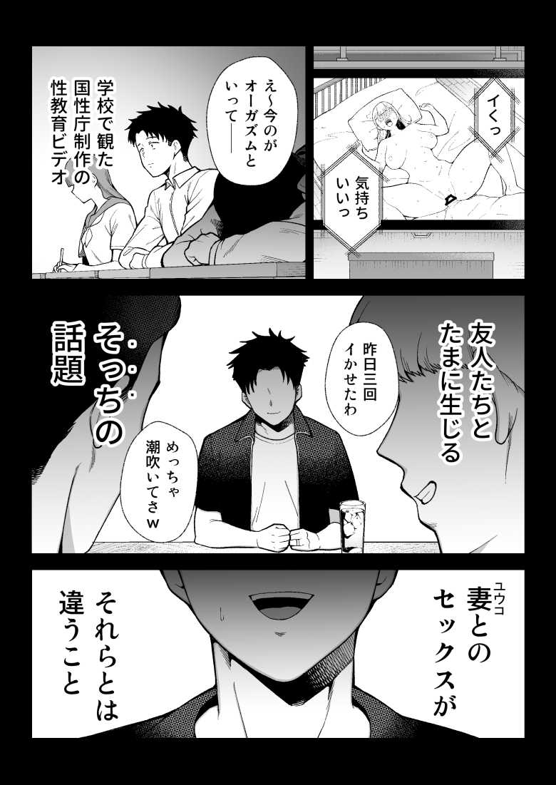 【エロ同人】「あ”ッ…ぎぼぢい”い”ですッ♥♥」イチャラブ夫婦に突然訪れる性務調査との寝取られセッ〇ス【性務調査は突然に。】