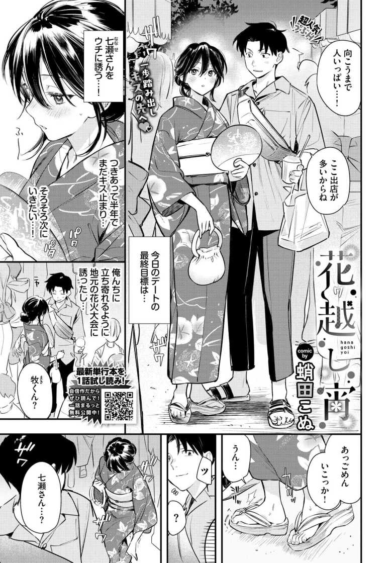 【エロ漫画】「奥っ♥すごい…っ頭ビリビリきてっ…♥」大好きな彼女と浴衣セックス【花越し宵】のトップ画像