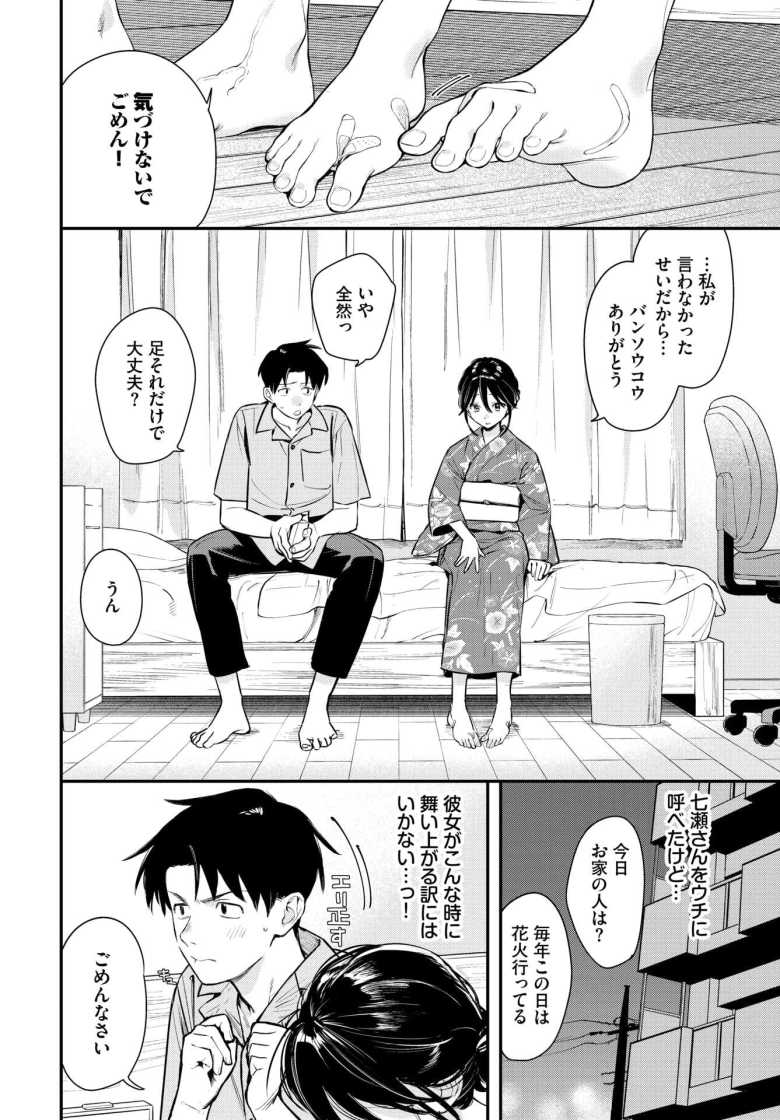 【エロ漫画】「奥っ♥すごい…っ頭ビリビリきてっ…♥」大好きな彼女と浴衣セックス【花越し宵】