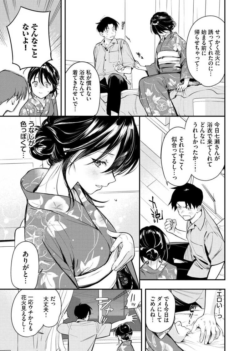 【エロ漫画】「奥っ♥すごい…っ頭ビリビリきてっ…♥」大好きな彼女と浴衣セックス【花越し宵】