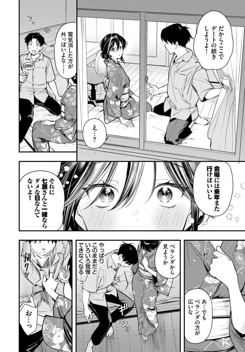 【エロ漫画】「奥っ♥すごい…っ頭ビリビリきてっ…♥」大好きな彼女と浴衣セックス【花越し宵】