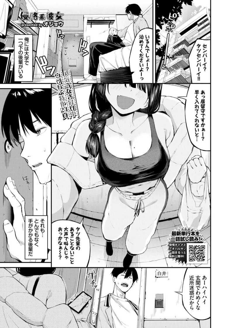 【エロ漫画】「先輩の女にしてくれるんなら…中出ししてもいいんですよ…♥」ダル絡みしてくる後輩とおうちエッチ【侵略系彼女】……のトップ画像