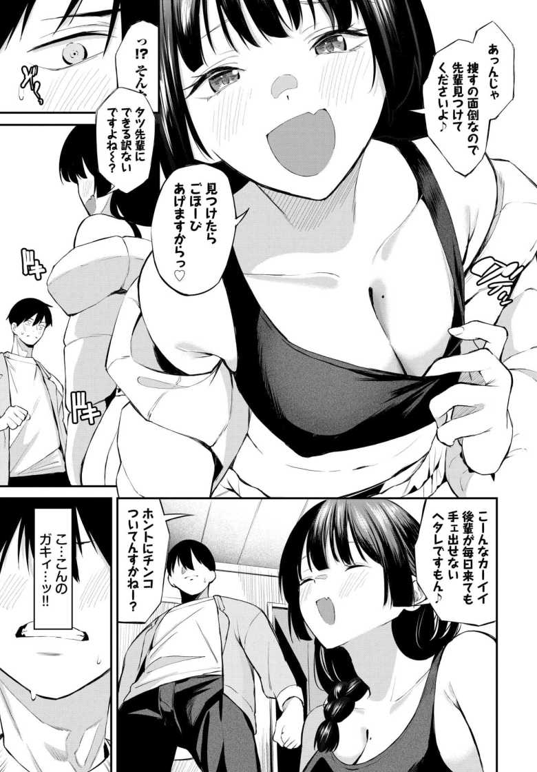 【エロ漫画】「先輩の女にしてくれるんなら…中出ししてもいいんですよ…♥」ダル絡みしてくる後輩とおうちエッチ【侵略系彼女】