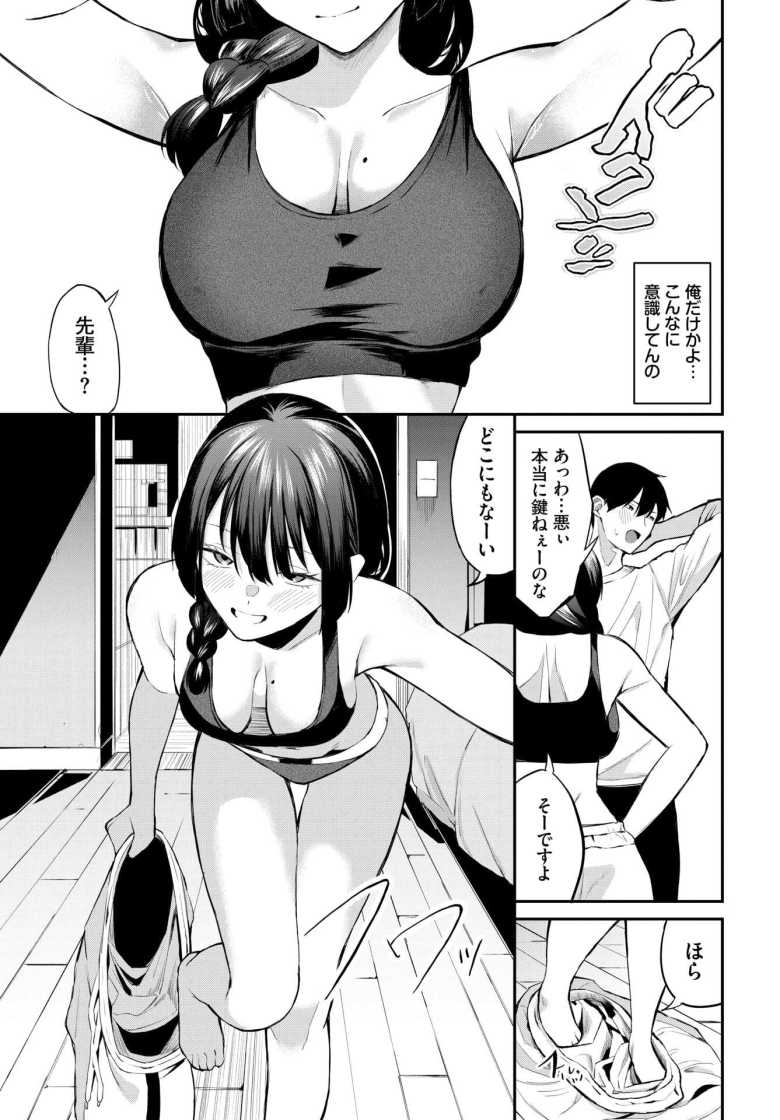 【エロ漫画】「先輩の女にしてくれるんなら…中出ししてもいいんですよ…♥」ダル絡みしてくる後輩とおうちエッチ【侵略系彼女】