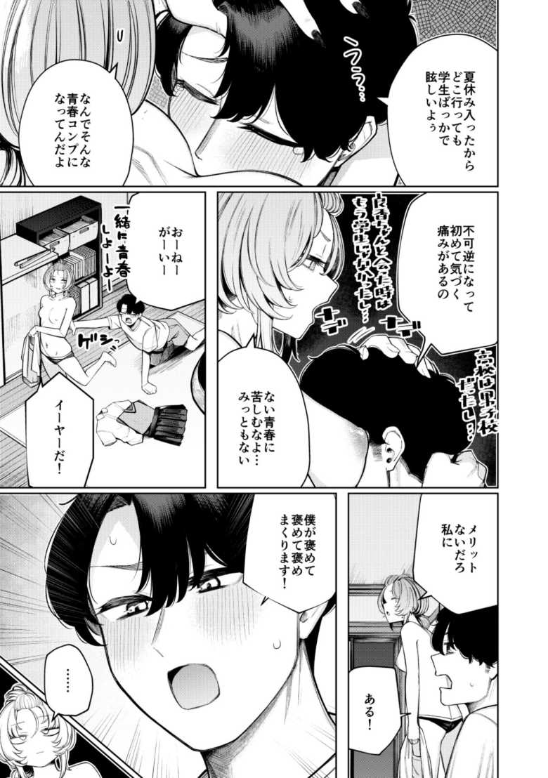 【エロ同人】「次はこっちが楽しむ番…♥」彼女に頼み込んでJKの恰好でセッ〇スする【不良っぽい彼女とダラダラ制服デートしたい。】