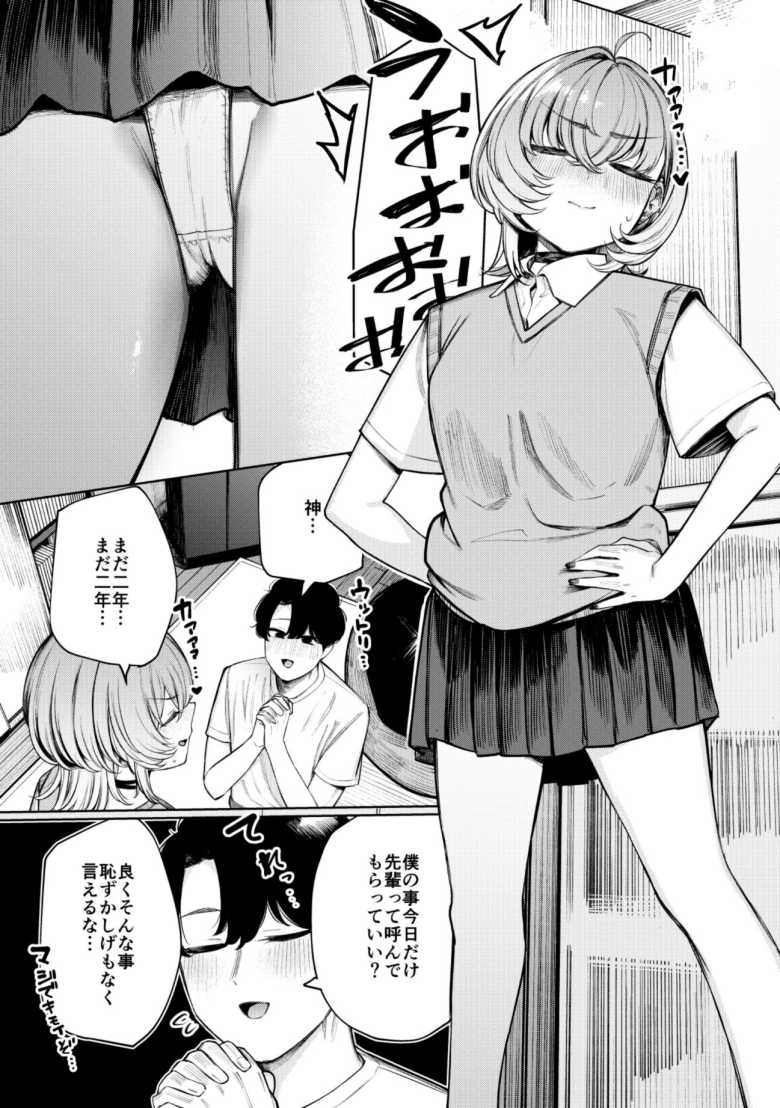 【エロ同人】「次はこっちが楽しむ番…♥」彼女に頼み込んでJKの恰好でセッ〇スする【不良っぽい彼女とダラダラ制服デートしたい。】