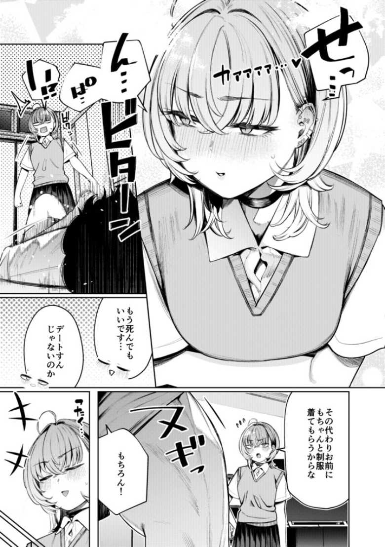【エロ同人】「次はこっちが楽しむ番…♥」彼女に頼み込んでJKの恰好でセッ〇スする【不良っぽい彼女とダラダラ制服デートしたい。】