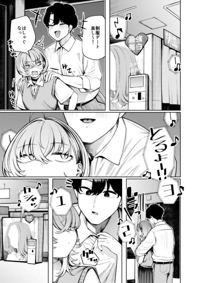 【エロ同人】「次はこっちが楽しむ番…♥」彼女に頼み込んでJKの恰好でセッ〇スする【不良っぽい彼女とダラダラ制服デートしたい。】