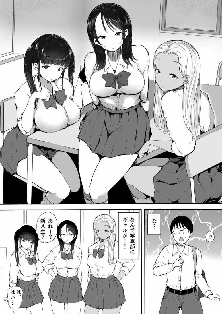 【エロ漫画】「やっぱこれ中に挿れると…おっ…きぃ♥」デカチンに興味津々なJKギャル達を虜にする【ぼっちの俺が巨乳ギャル3人に誘惑されてる件】