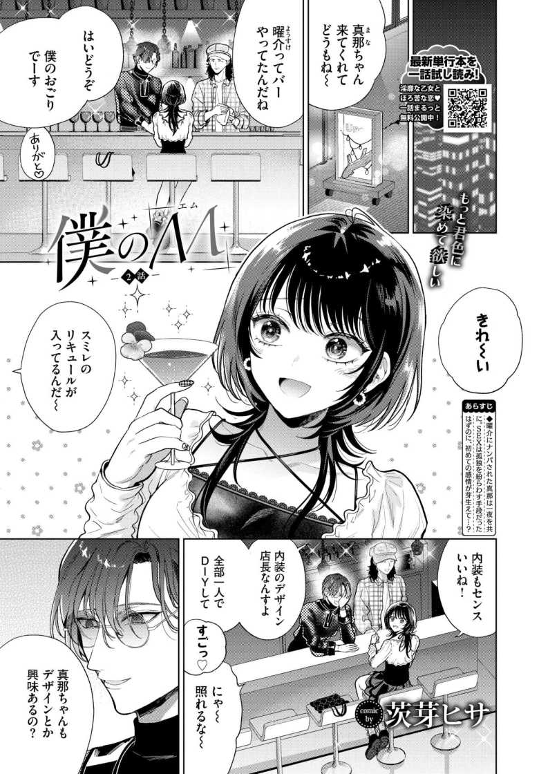 【エロ漫画】「目そらすなよ雌犬♥」いい感じのメンズに玄関前で媚びるM女さん【僕のM-2話-】のトップ画像