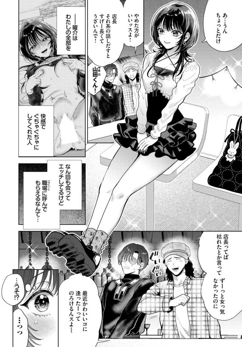 【エロ漫画】「目そらすなよ雌犬♥」いい感じのメンズに玄関前で媚びるM女さん【僕のM-2話-】