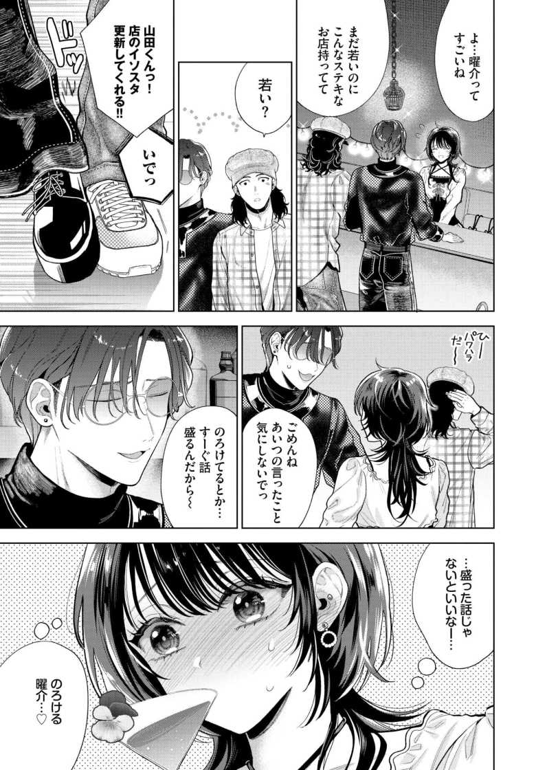 【エロ漫画】「目そらすなよ雌犬♥」いい感じのメンズに玄関前で媚びるM女さん【僕のM-2話-】