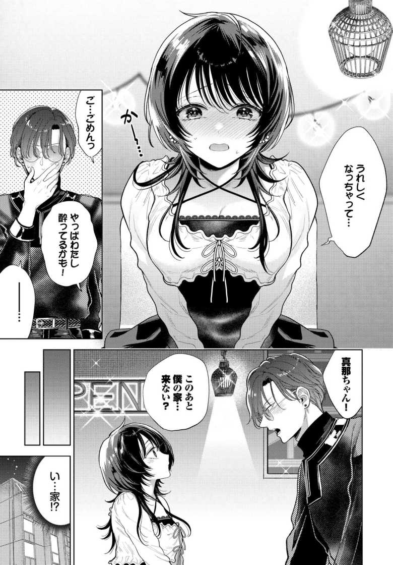 【エロ漫画】「目そらすなよ雌犬♥」いい感じのメンズに玄関前で媚びるM女さん【僕のM-2話-】