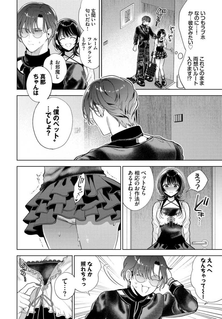 【エロ漫画】「目そらすなよ雌犬♥」いい感じのメンズに玄関前で媚びるM女さん【僕のM-2話-】