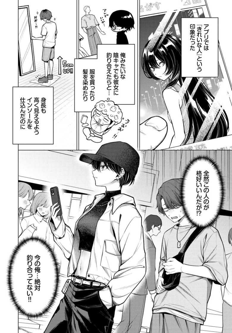 【エロ漫画】「すごくエッチでスキだよ♥」ボーイッシュ女子に童貞を奪われる【ノット・ボーイ・ミーツ・ガール】