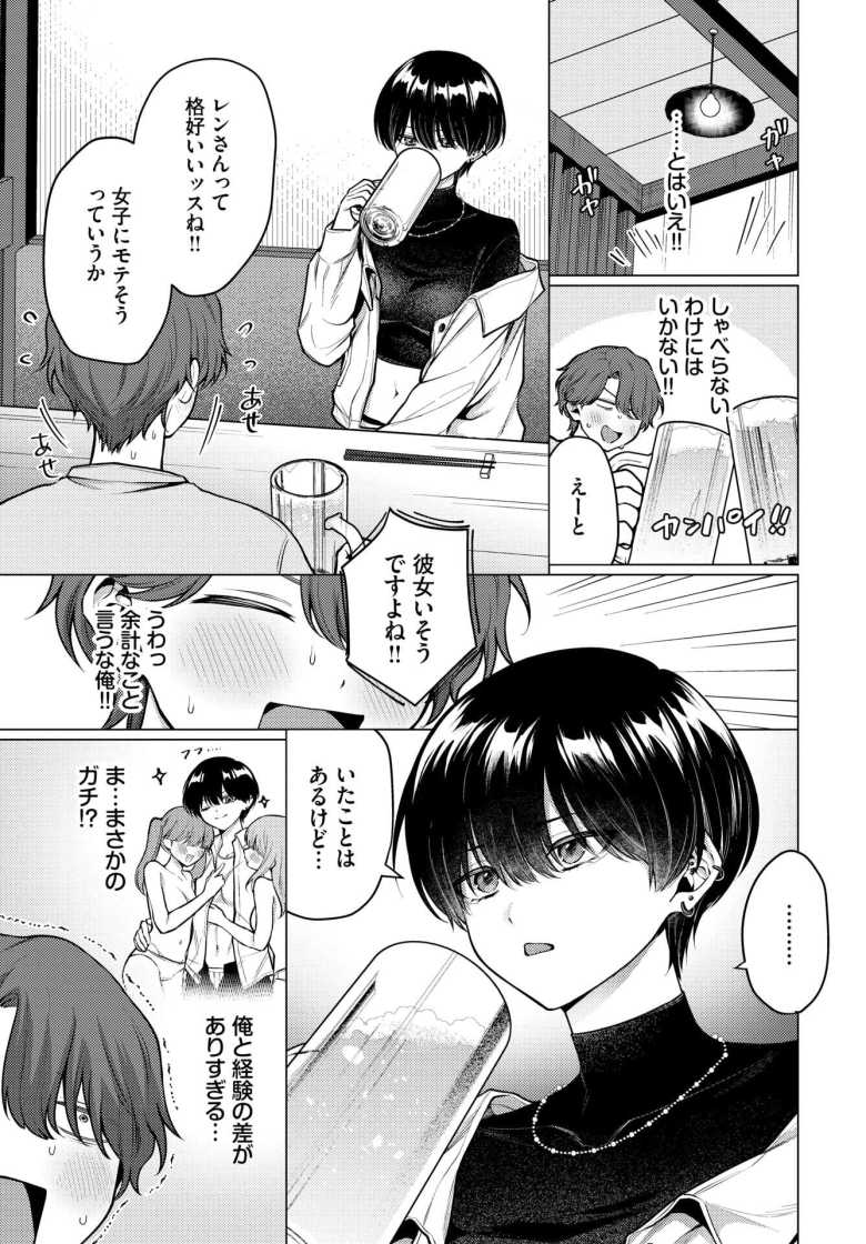 【エロ漫画】「すごくエッチでスキだよ♥」ボーイッシュ女子に童貞を奪われる【ノット・ボーイ・ミーツ・ガール】