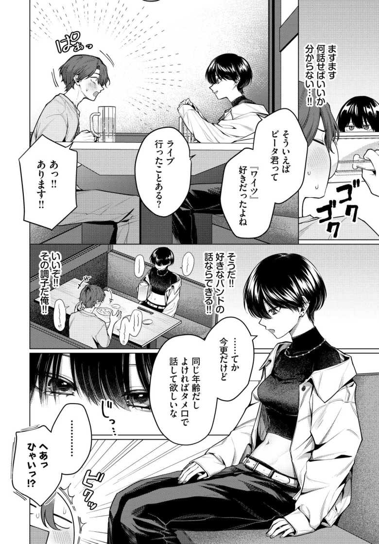 【エロ漫画】「すごくエッチでスキだよ♥」ボーイッシュ女子に童貞を奪われる【ノット・ボーイ・ミーツ・ガール】