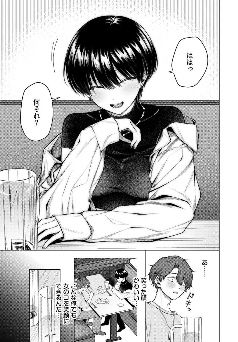 【エロ漫画】「すごくエッチでスキだよ♥」ボーイッシュ女子に童貞を奪われる【ノット・ボーイ・ミーツ・ガール】
