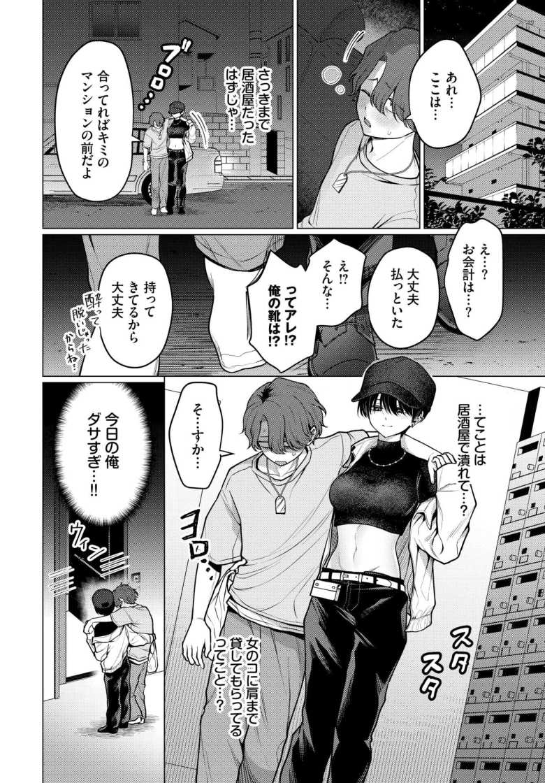 【エロ漫画】「すごくエッチでスキだよ♥」ボーイッシュ女子に童貞を奪われる【ノット・ボーイ・ミーツ・ガール】