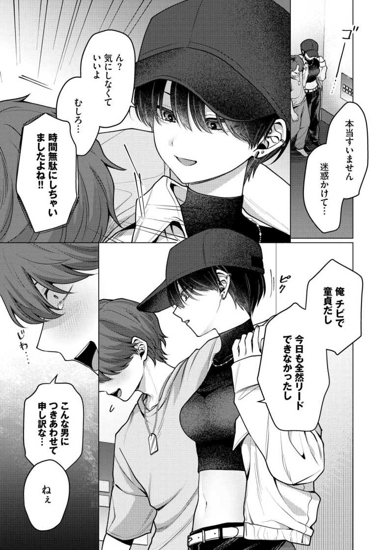 【エロ漫画】「すごくエッチでスキだよ♥」ボーイッシュ女子に童貞を奪われる【ノット・ボーイ・ミーツ・ガール】