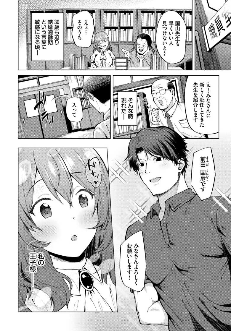 【エロ漫画】「あっ…あなた…ごめん…っ、なさい…♥」新婚女教師がヤンキー達のオナホになる【マリッジ・ホワイト・ブルー】