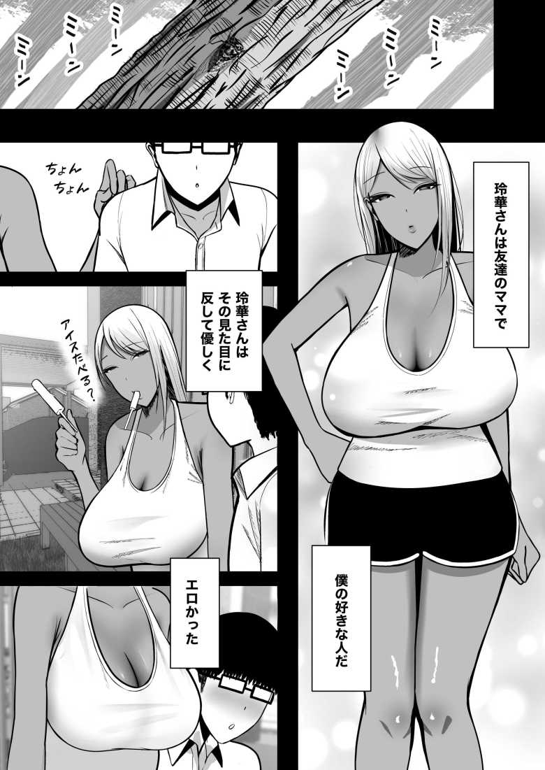 【エロ同人】「だ、ダメですよ!こんなのバレたら…♥」友達のギャルママが僕のセフレになった【ギャルママセフレ】