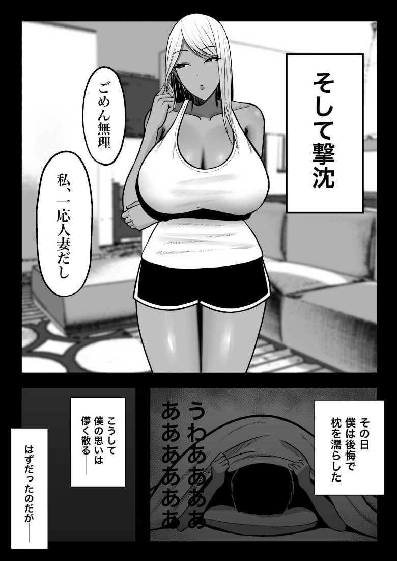 【エロ同人】「だ、ダメですよ!こんなのバレたら…♥」友達のギャルママが僕のセフレになった【ギャルママセフレ】