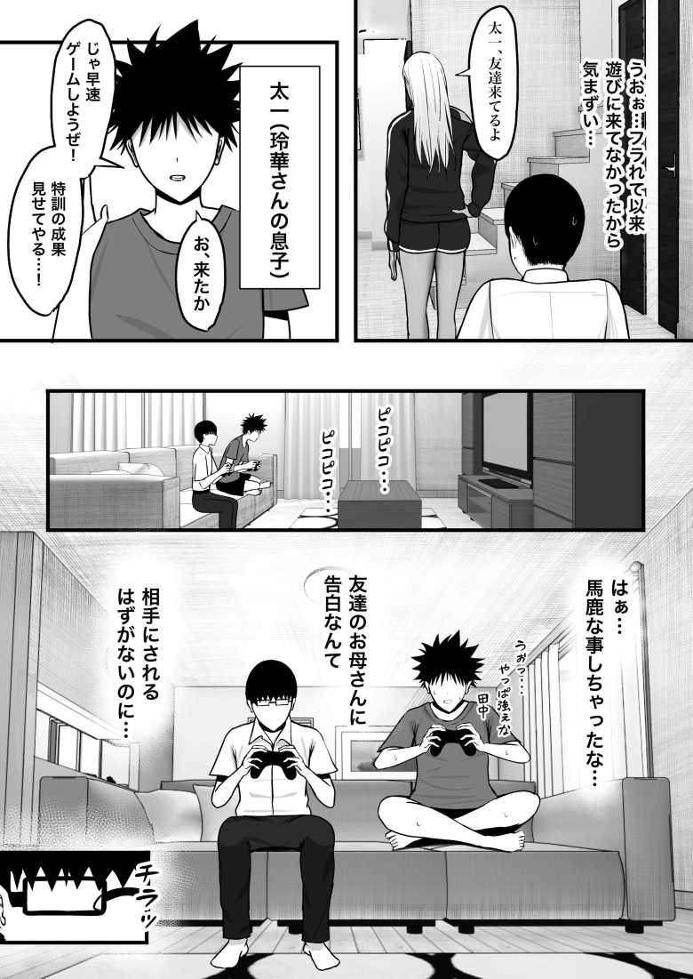 【エロ同人】「だ、ダメですよ!こんなのバレたら…♥」友達のギャルママが僕のセフレになった【ギャルママセフレ】