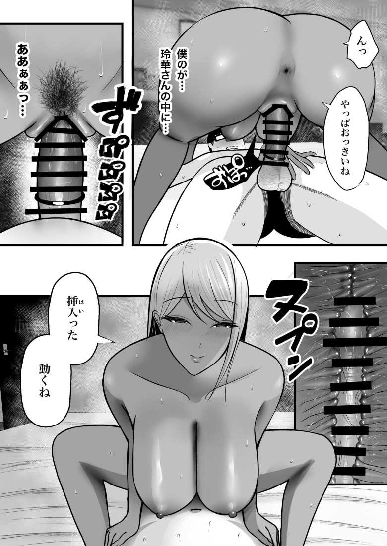 【エロ同人】「だ、ダメですよ!こんなのバレたら…♥」友達のギャルママが僕のセフレになった【ギャルママセフレ】