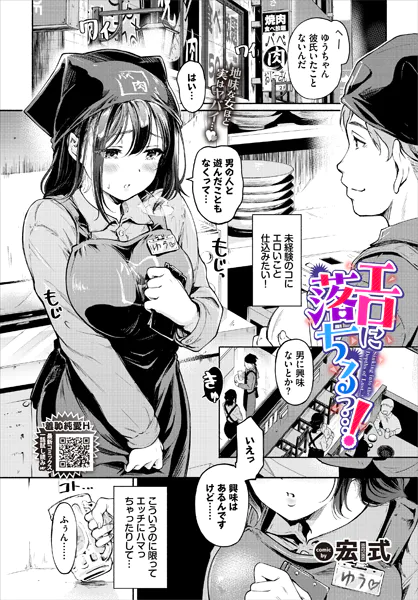 エロに落ちるっ…!【宏式】
