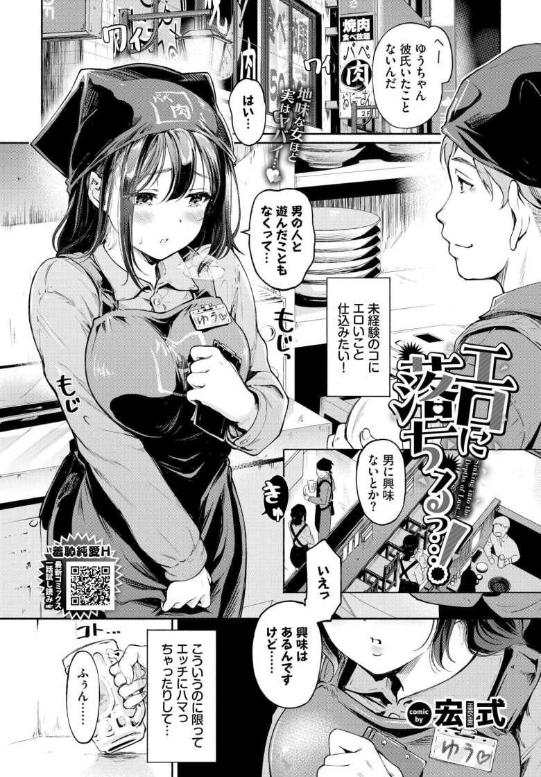 【エロ漫画】「おーすごいすごいwもう一回イコっか♥」バイトの後輩ちゃん落としたらエロ覚醒した【エロに落ちるっ…!】