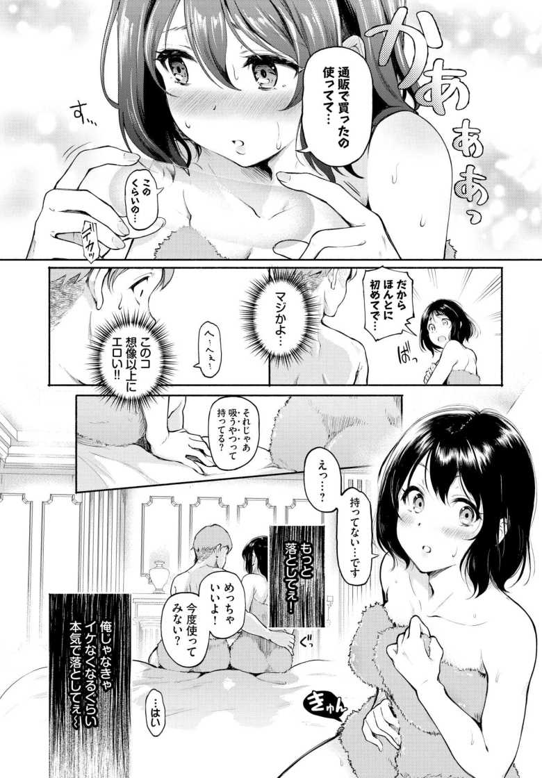 【エロ漫画】「おーすごいすごいwもう一回イコっか♥」バイトの後輩ちゃん落としたらエロ覚醒した【エロに落ちるっ…!】