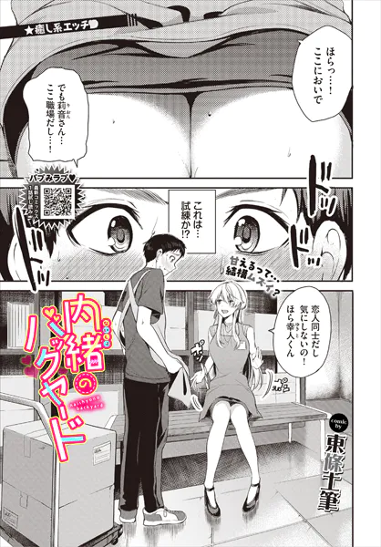 内緒のバックヤード【東條土筆】