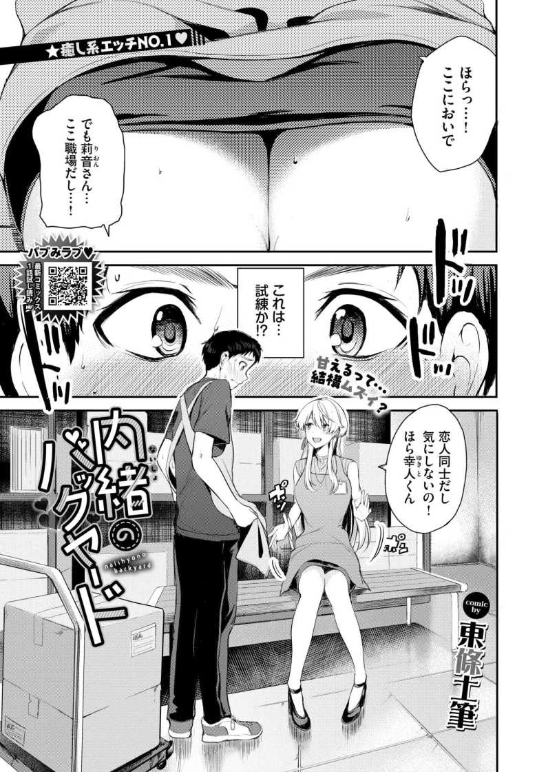 【エロ漫画】「あたしのせいだし…まっ…任せて…っ♥」同僚カノジョと職場でいチャラブエッチ【内緒のバックヤード】