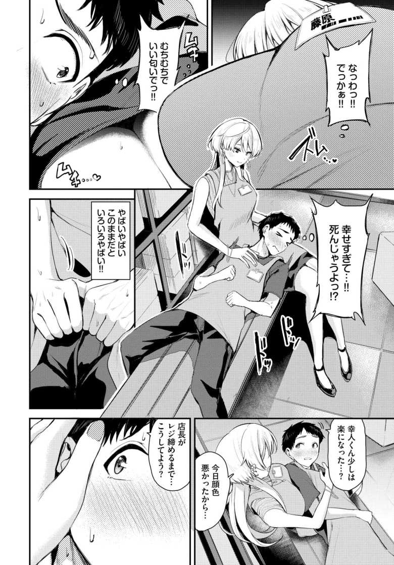 【エロ漫画】「あたしのせいだし…まっ…任せて…っ♥」同僚カノジョと職場でいチャラブエッチ【内緒のバックヤード】