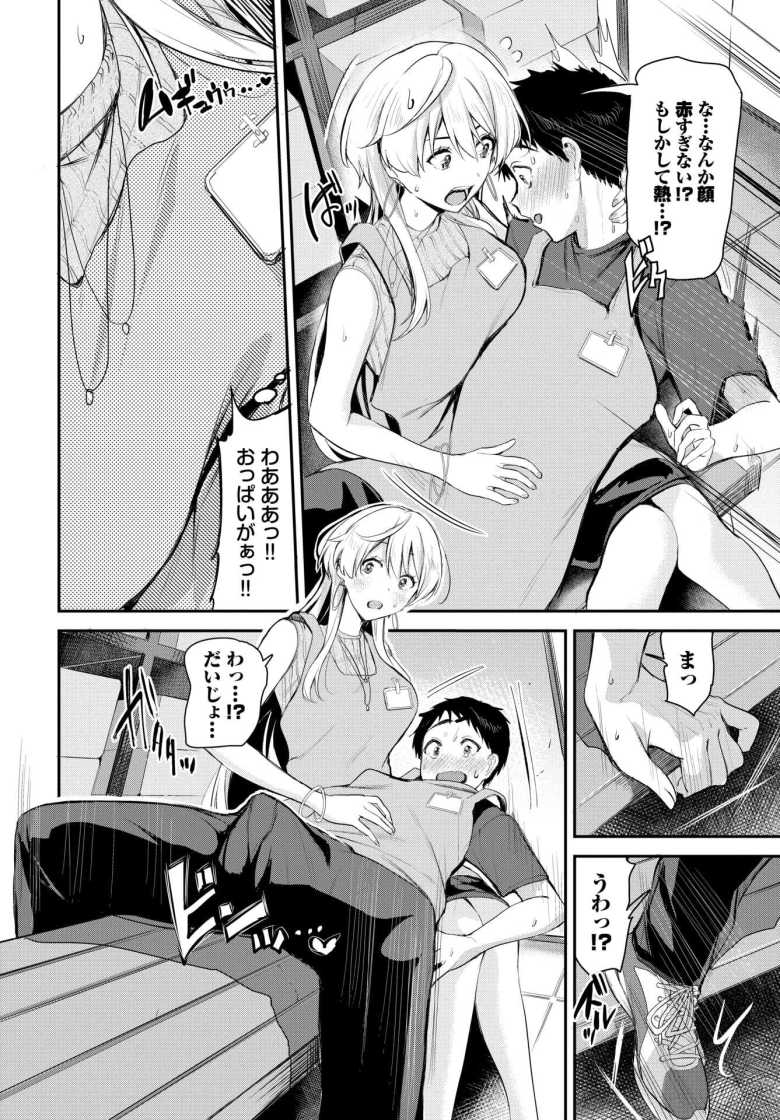 【エロ漫画】「あたしのせいだし…まっ…任せて…っ♥」同僚カノジョと職場でいチャラブエッチ【内緒のバックヤード】