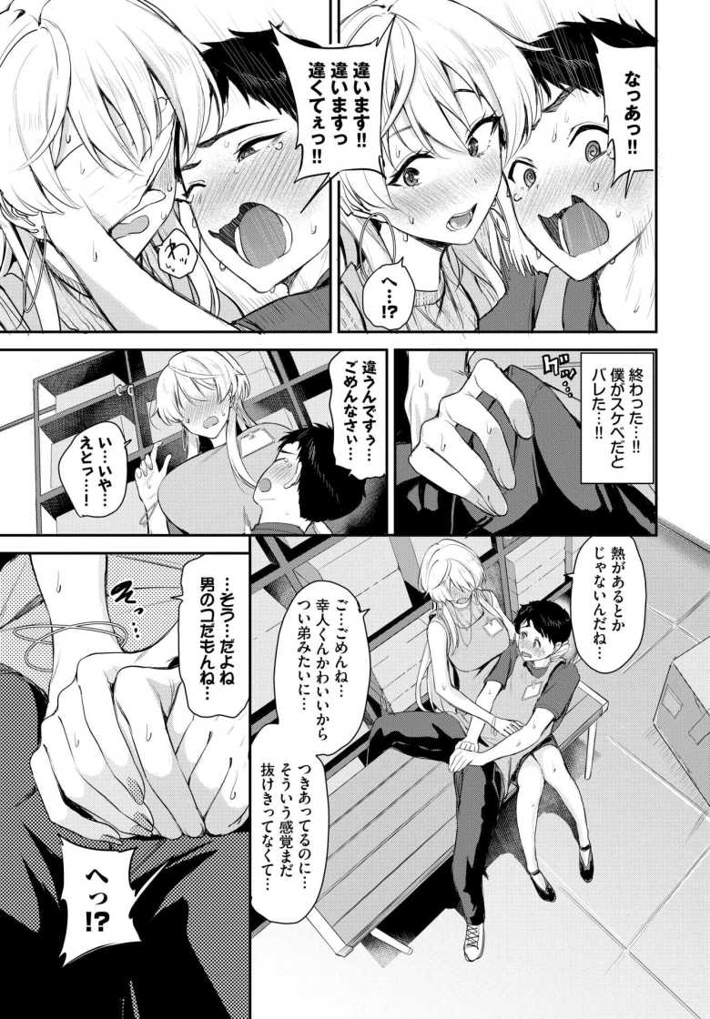 【エロ漫画】「あたしのせいだし…まっ…任せて…っ♥」同僚カノジョと職場でいチャラブエッチ【内緒のバックヤード】
