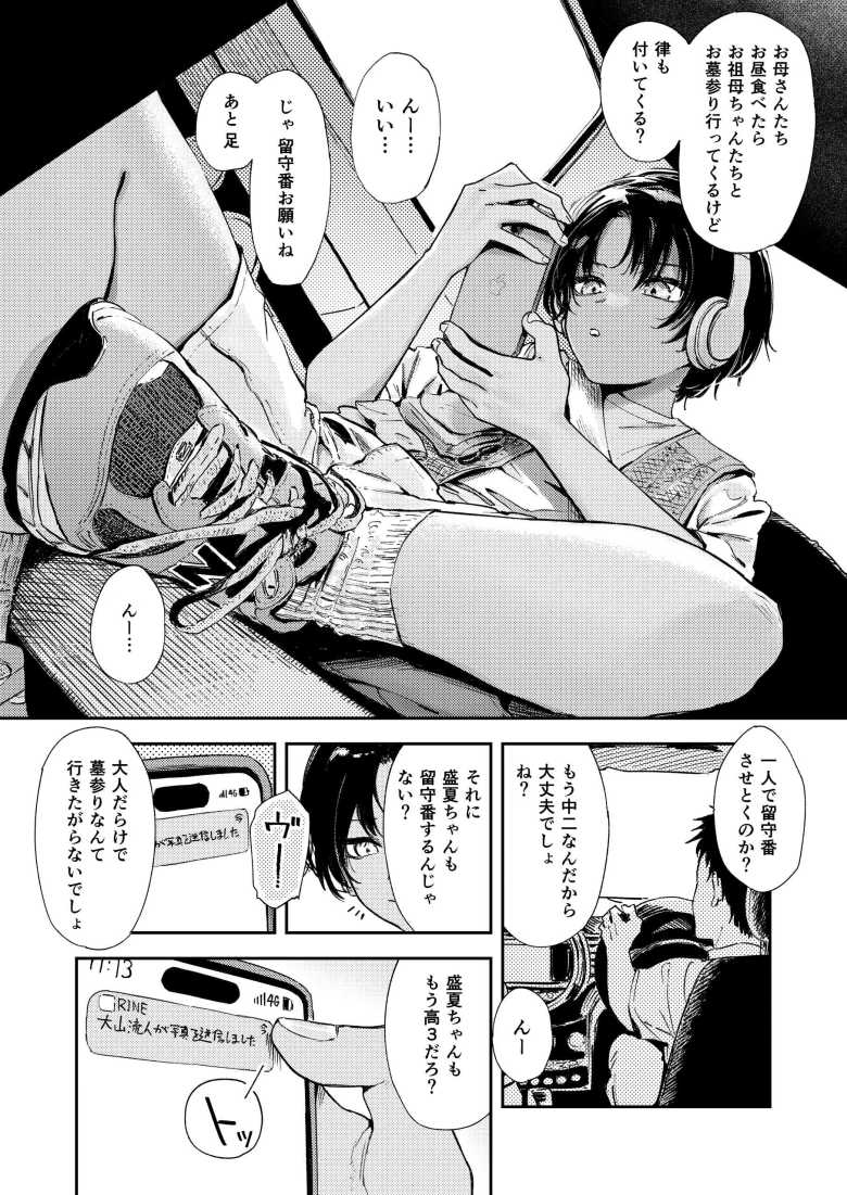 【エロ同人】「私でいっぱい気持ちいい事しようね~♥」久々に会った従弟に性癖歪められるお姉さん【少年よ、私を抱け。】