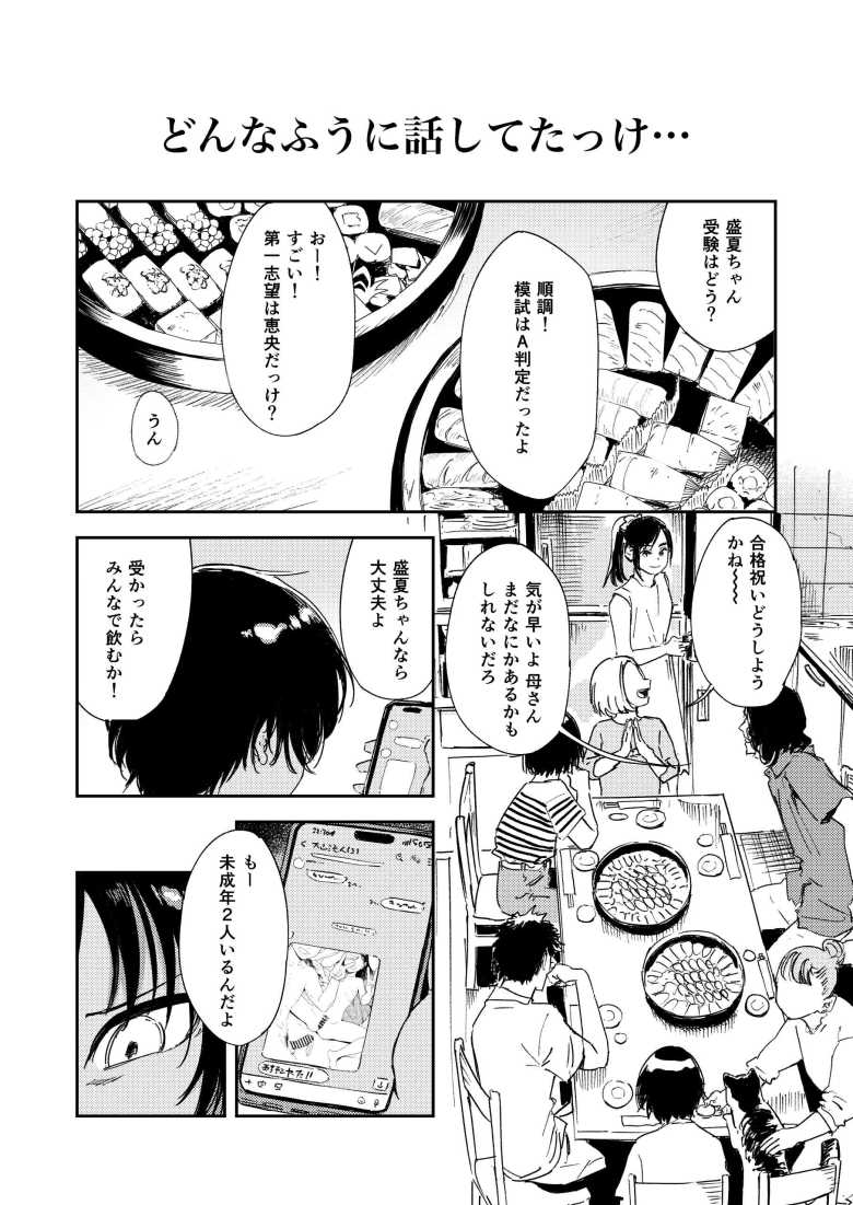 【エロ同人】「私でいっぱい気持ちいい事しようね~♥」久々に会った従弟に性癖歪められるお姉さん【少年よ、私を抱け。】