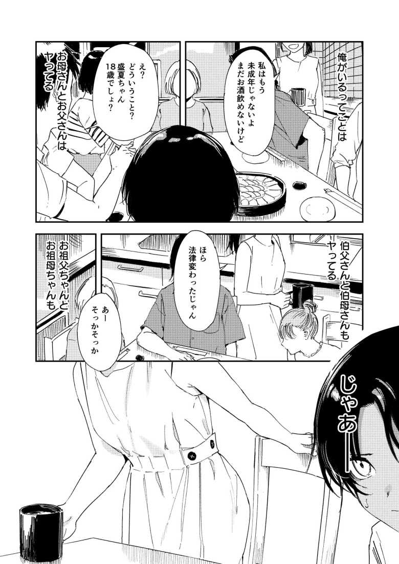 【エロ同人】「私でいっぱい気持ちいい事しようね~♥」久々に会った従弟に性癖歪められるお姉さん【少年よ、私を抱け。】
