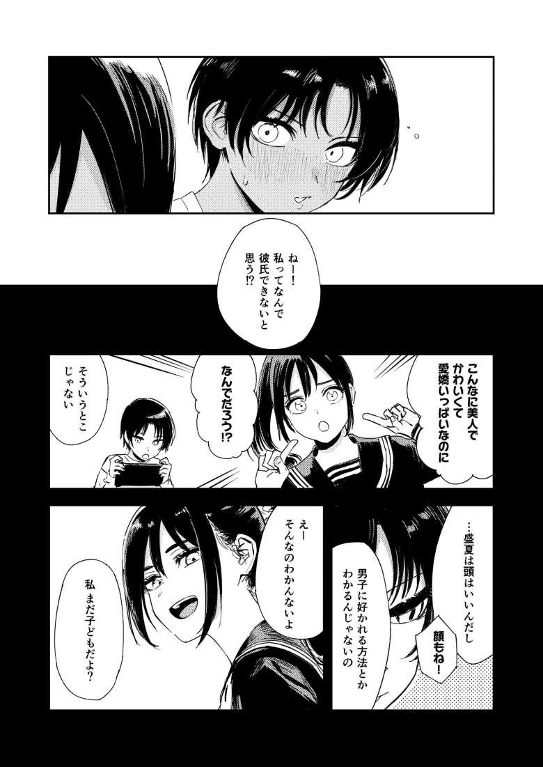 【エロ同人】「私でいっぱい気持ちいい事しようね~♥」久々に会った従弟に性癖歪められるお姉さん【少年よ、私を抱け。】