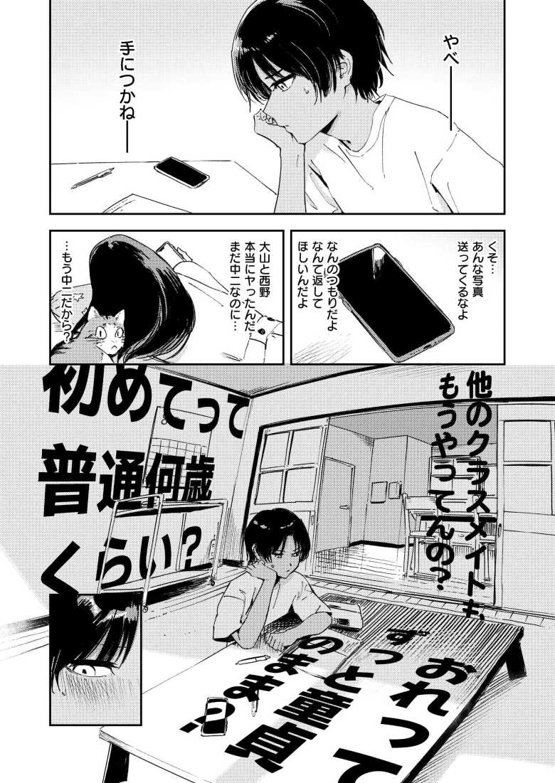 【エロ同人】「私でいっぱい気持ちいい事しようね~♥」久々に会った従弟に性癖歪められるお姉さん【少年よ、私を抱け。】