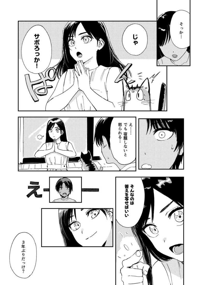 【エロ同人】「私でいっぱい気持ちいい事しようね~♥」久々に会った従弟に性癖歪められるお姉さん【少年よ、私を抱け。】
