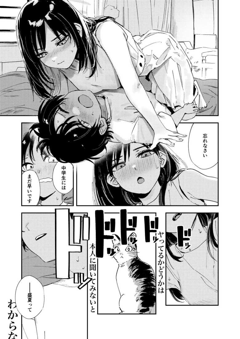 【エロ同人】「私でいっぱい気持ちいい事しようね~♥」久々に会った従弟に性癖歪められるお姉さん【少年よ、私を抱け。】