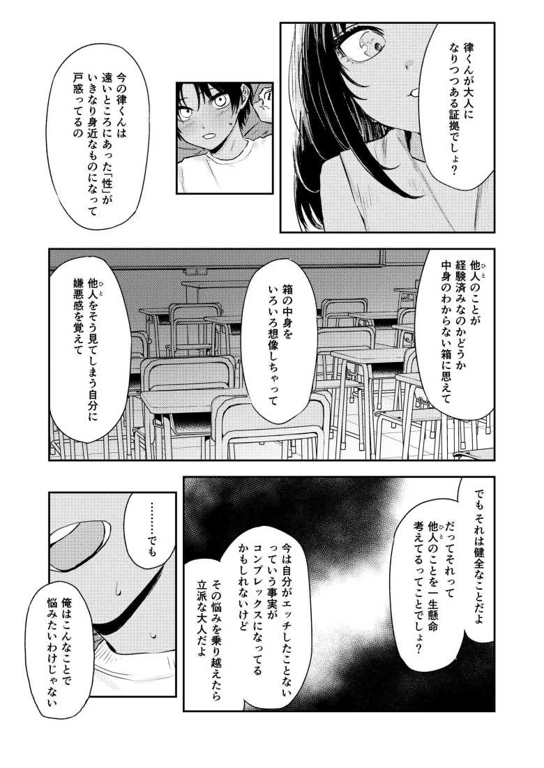 【エロ同人】「私でいっぱい気持ちいい事しようね~♥」久々に会った従弟に性癖歪められるお姉さん【少年よ、私を抱け。】