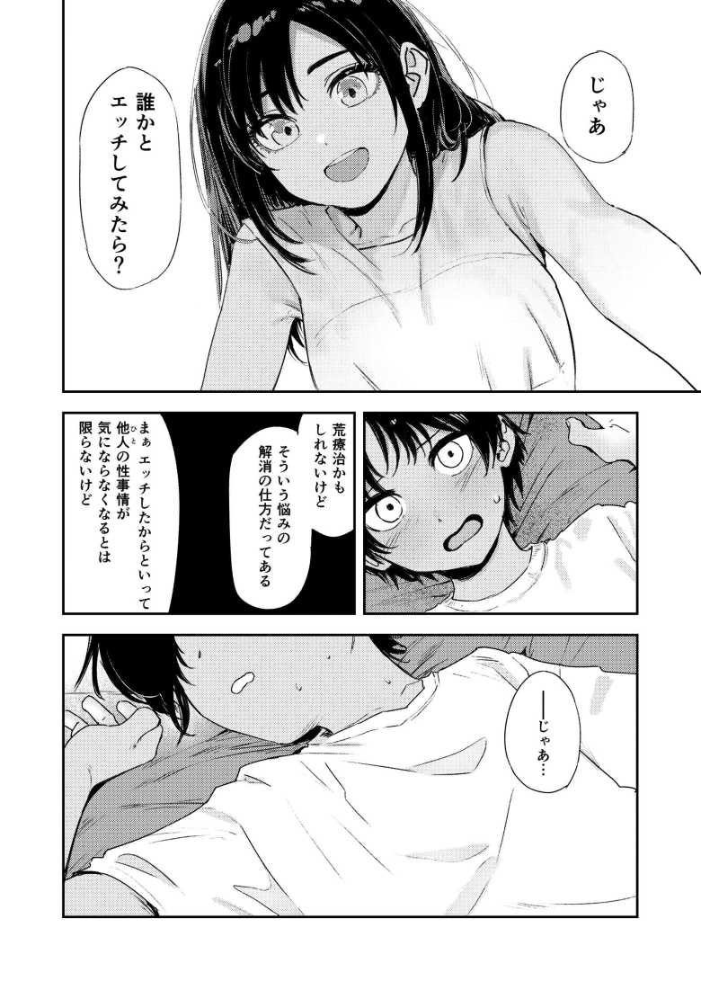 【エロ同人】「私でいっぱい気持ちいい事しようね~♥」久々に会った従弟に性癖歪められるお姉さん【少年よ、私を抱け。】