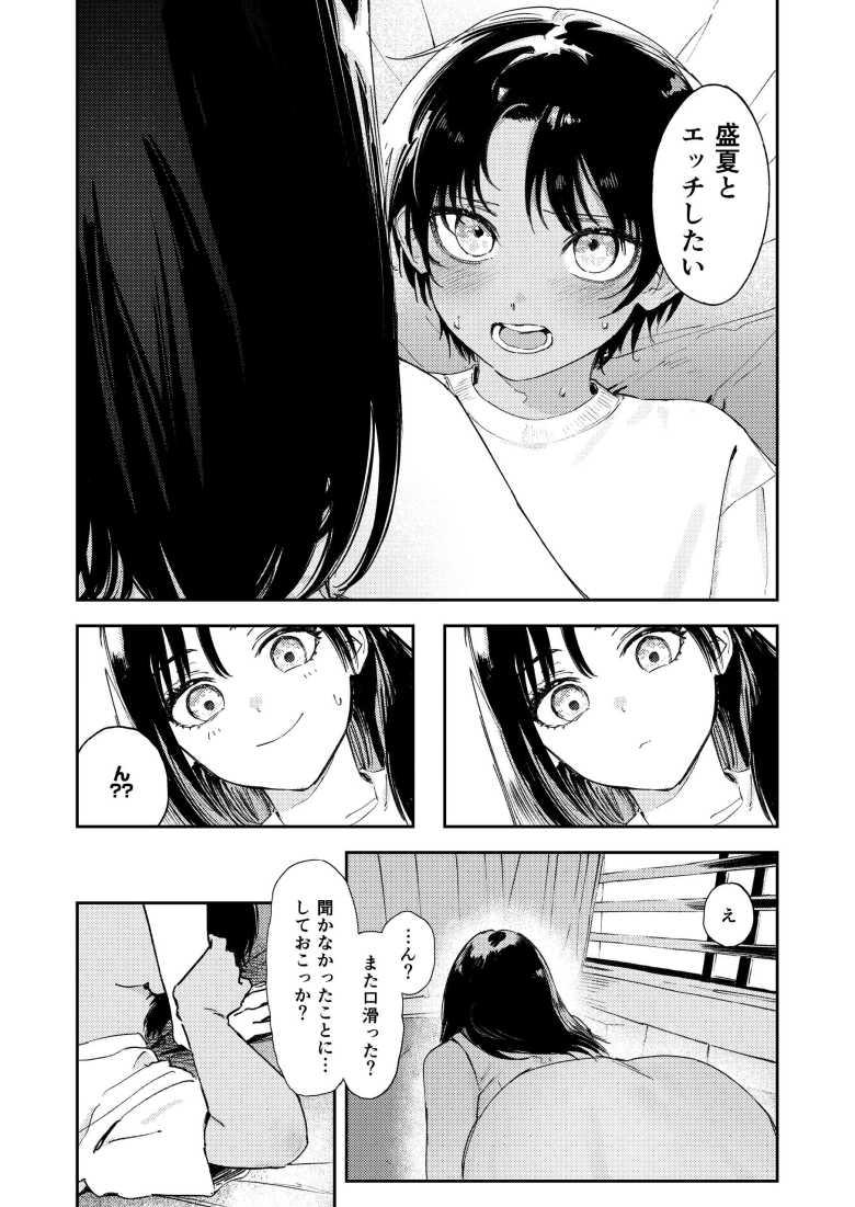 【エロ同人】「私でいっぱい気持ちいい事しようね~♥」久々に会った従弟に性癖歪められるお姉さん【少年よ、私を抱け。】