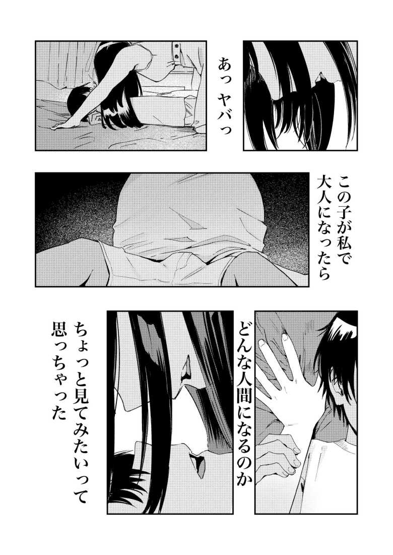 【エロ同人】「私でいっぱい気持ちいい事しようね~♥」久々に会った従弟に性癖歪められるお姉さん【少年よ、私を抱け。】