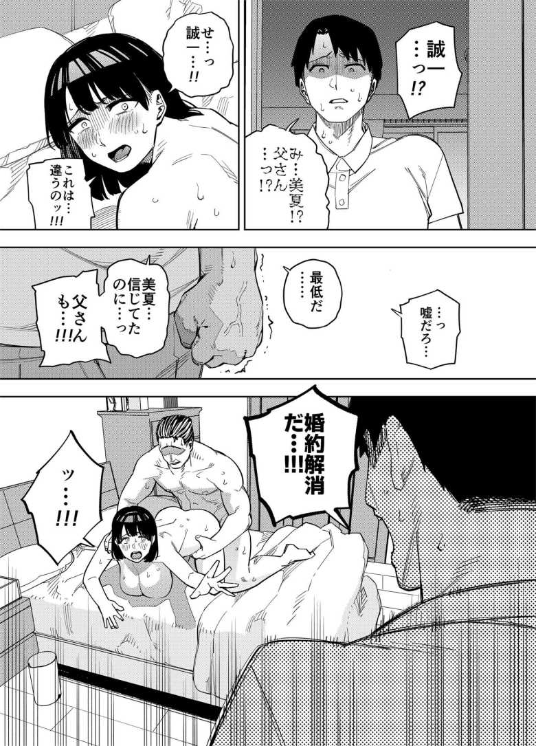 【エロ同人】「こいつ…本当にっ、サイテーのクソヤロウ…っ!!」旦那の父親がかつてのパパ活相手だった【義父に抱かれる妻 美夏編2】